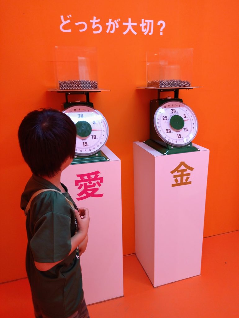 はてな展の「愛と金どちらが大切か」という質問を前に固まる子どもの写真
